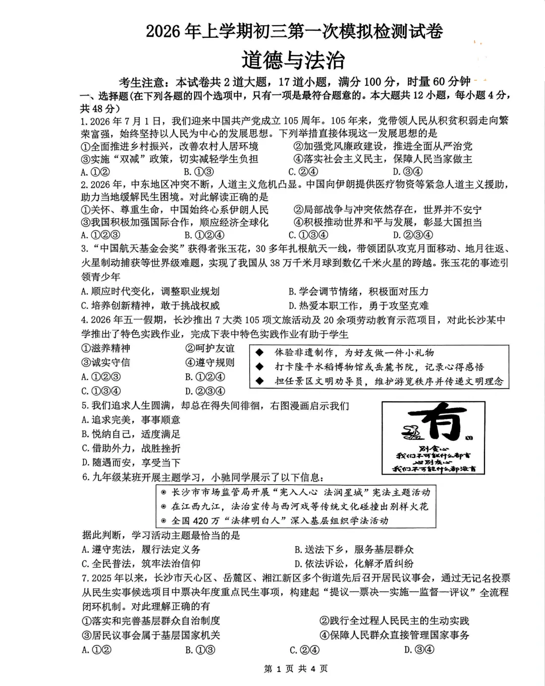刚考完!2026 雅礼集团中考一模真题 + 答案已整理! 第10张