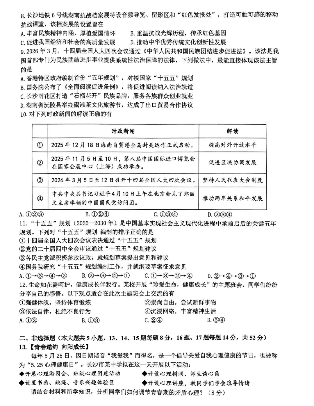 刚考完!2026 雅礼集团中考一模真题 + 答案已整理! 第11张