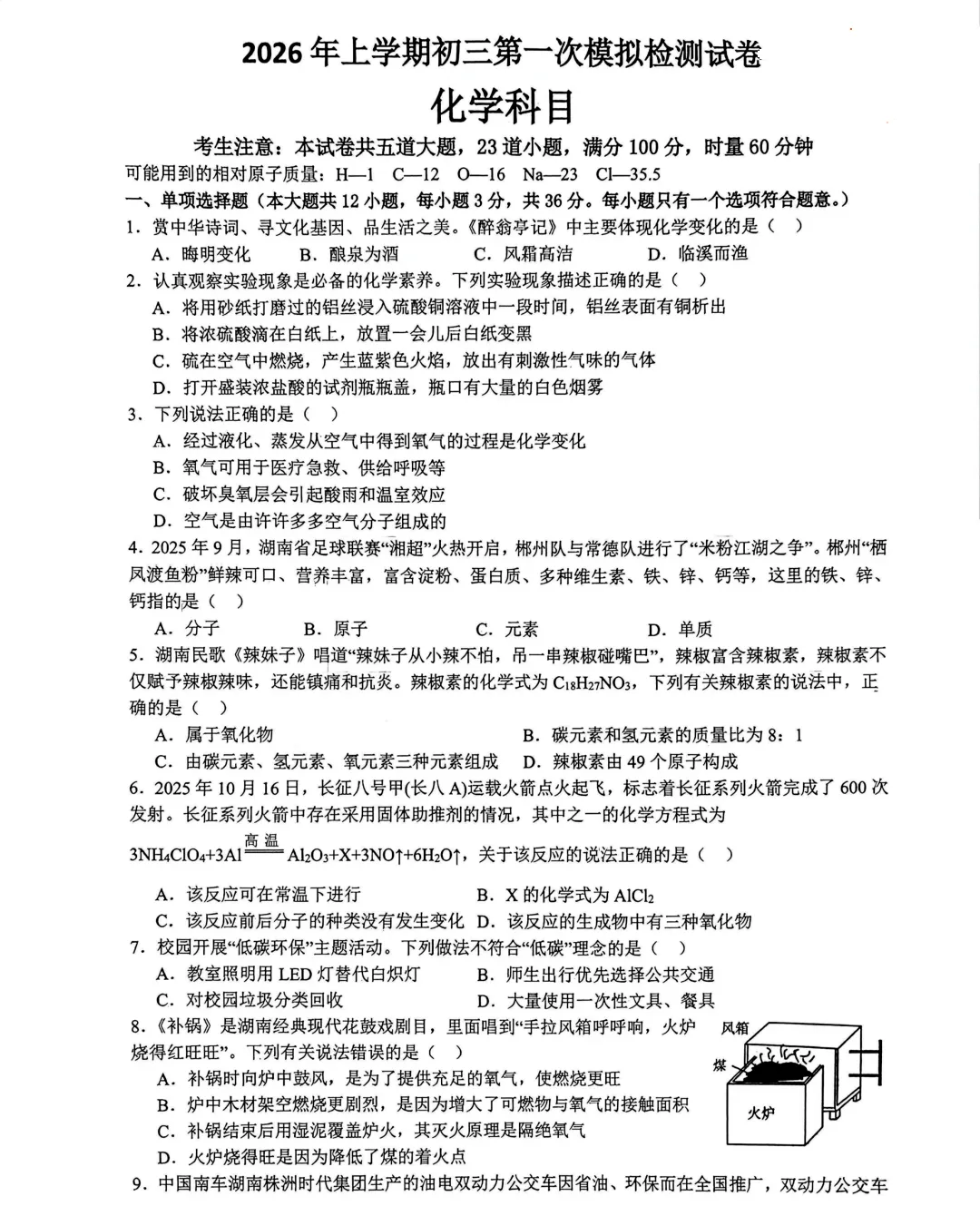 刚考完!2026 雅礼集团中考一模真题 + 答案已整理! 第12张