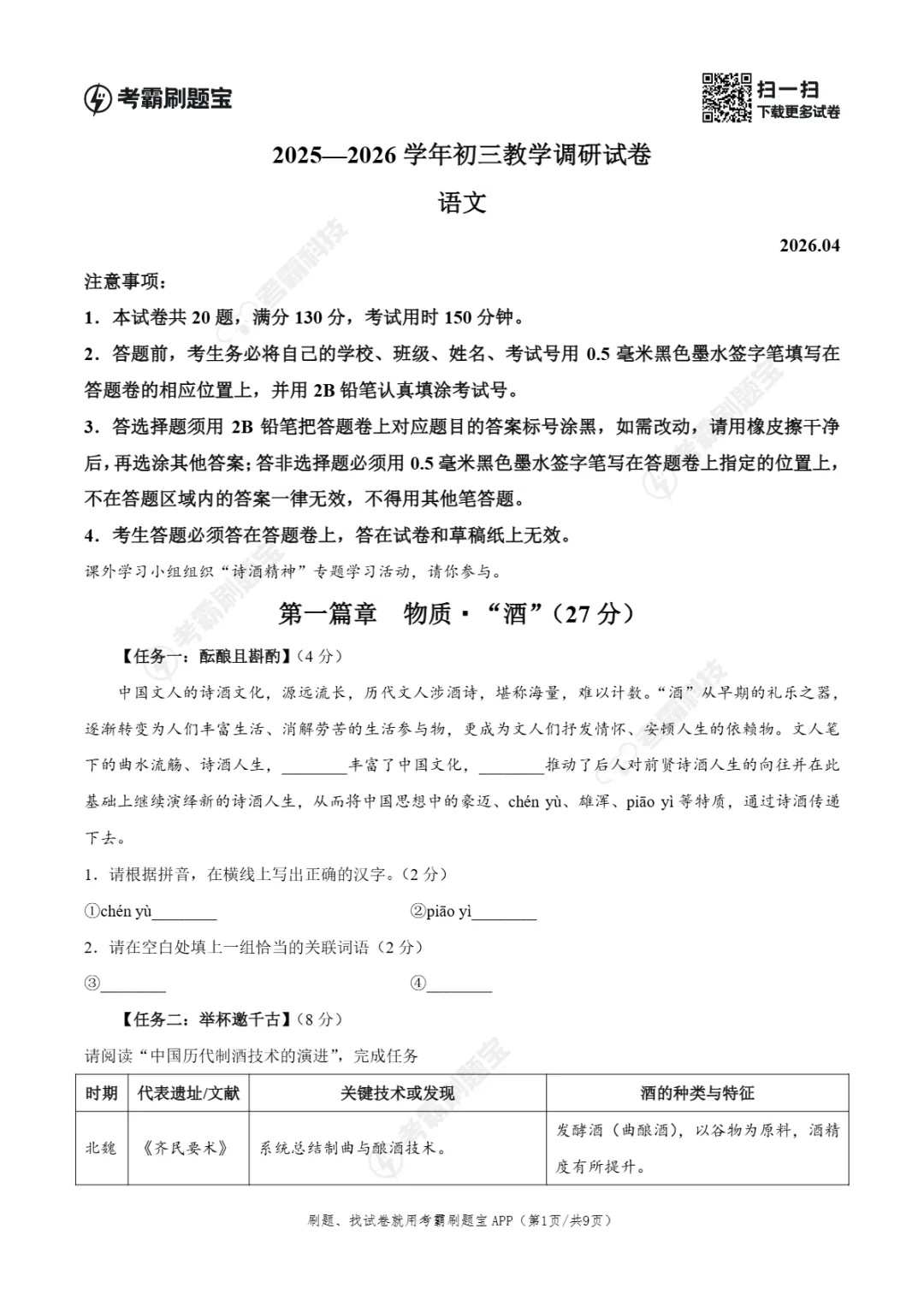 中考一模|江苏省苏州工业园区2026年中考一模试卷 第7张