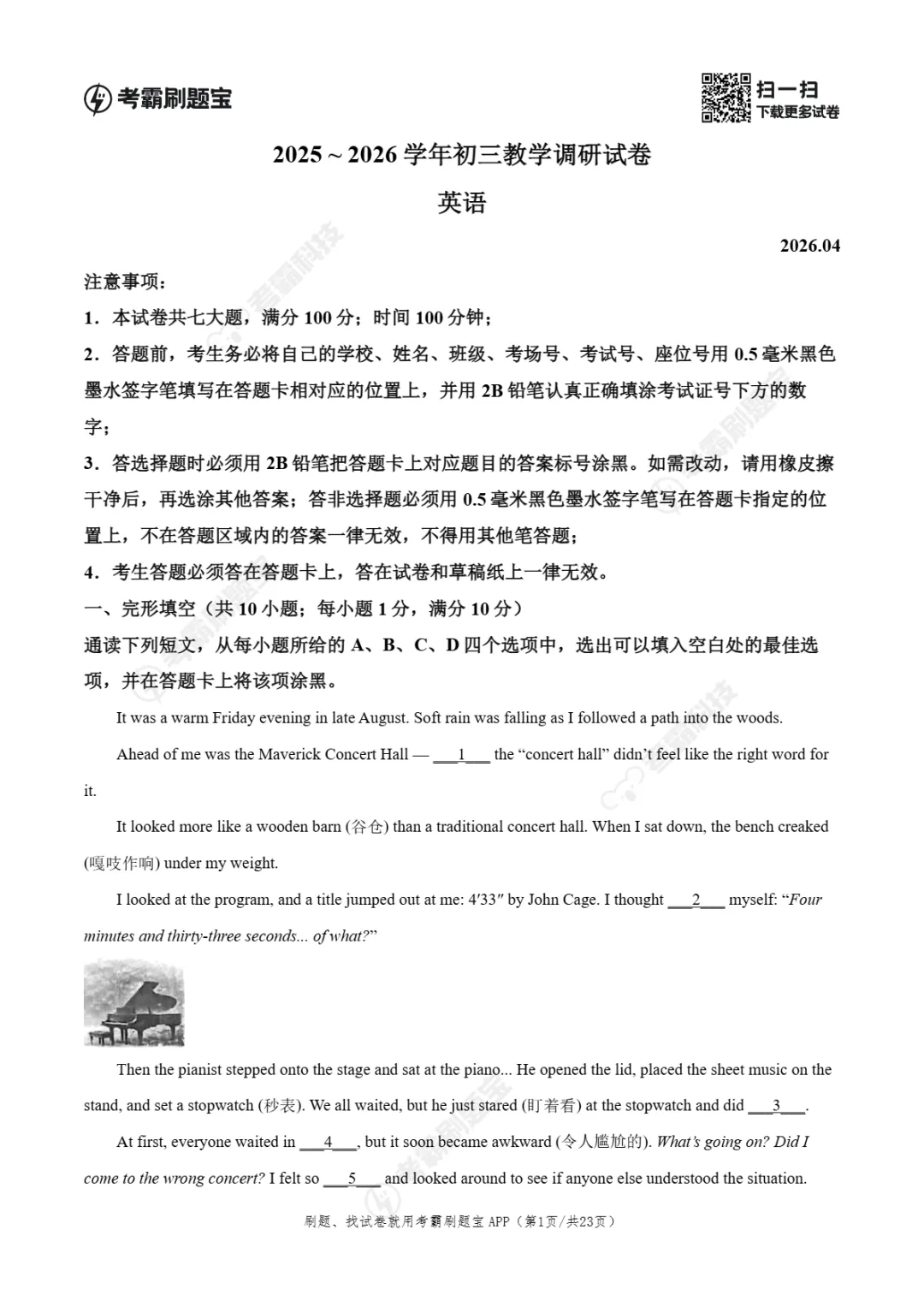 中考一模|江苏省苏州工业园区2026年中考一模试卷 第10张