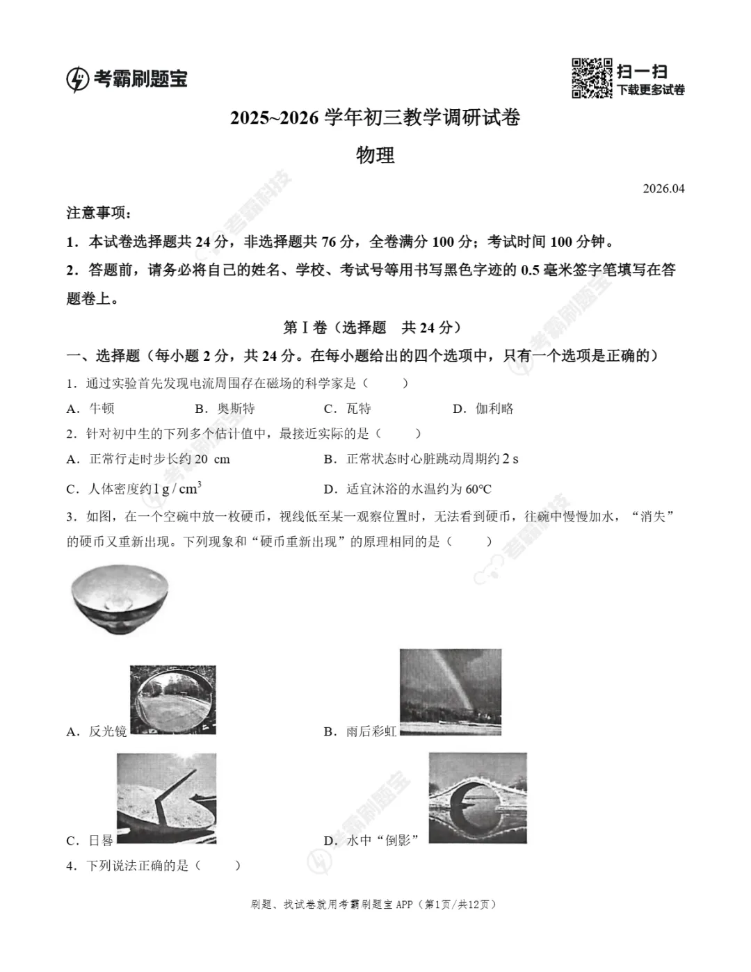 中考一模|江苏省苏州工业园区2026年中考一模试卷 第12张