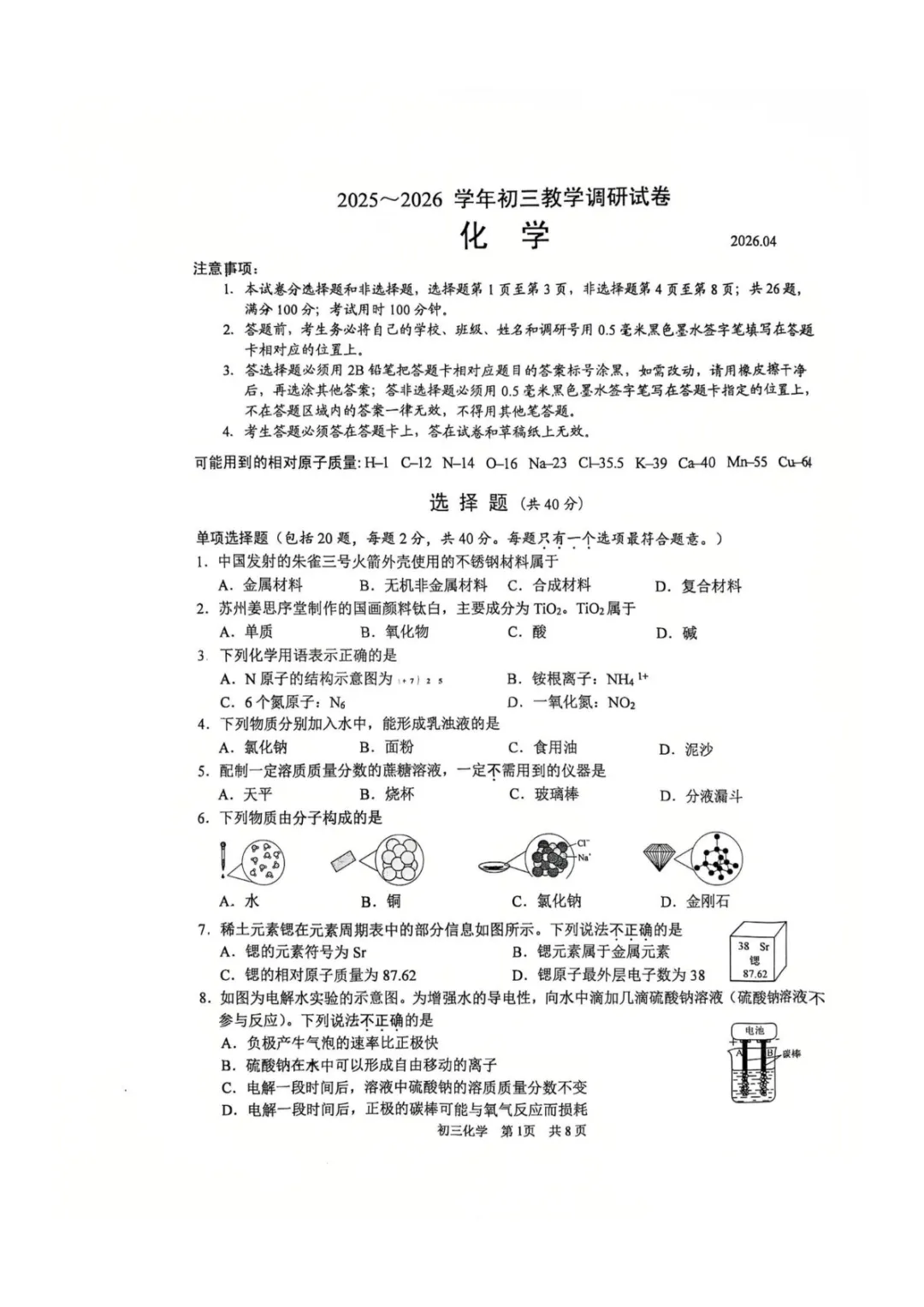 中考一模|江苏省苏州工业园区2026年中考一模试卷 第14张