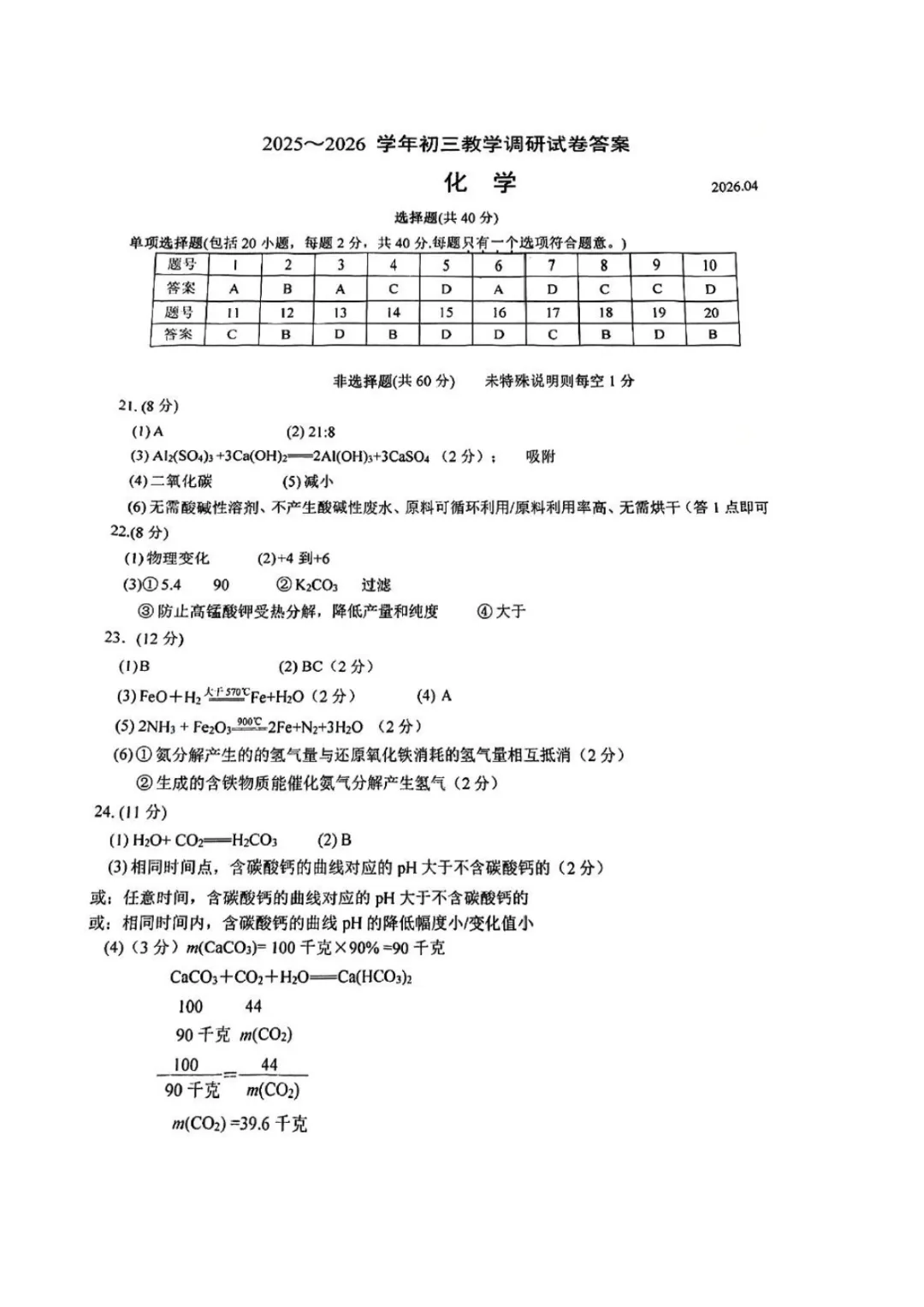 中考一模|江苏省苏州工业园区2026年中考一模试卷 第15张