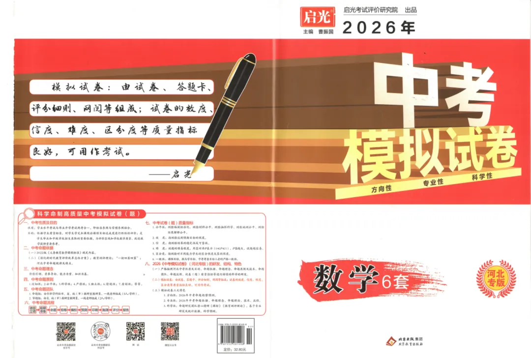2026《河北中考•启光模拟卷》六套卷(9科) 第4张