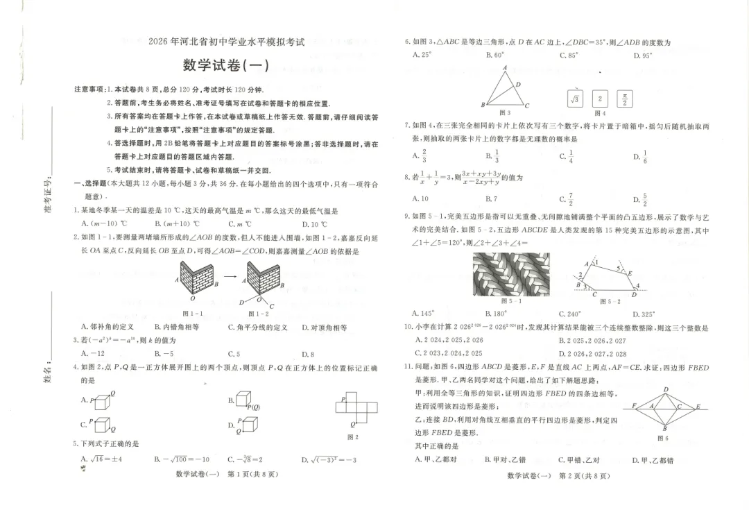 2026《河北中考•启光模拟卷》六套卷(9科) 第5张