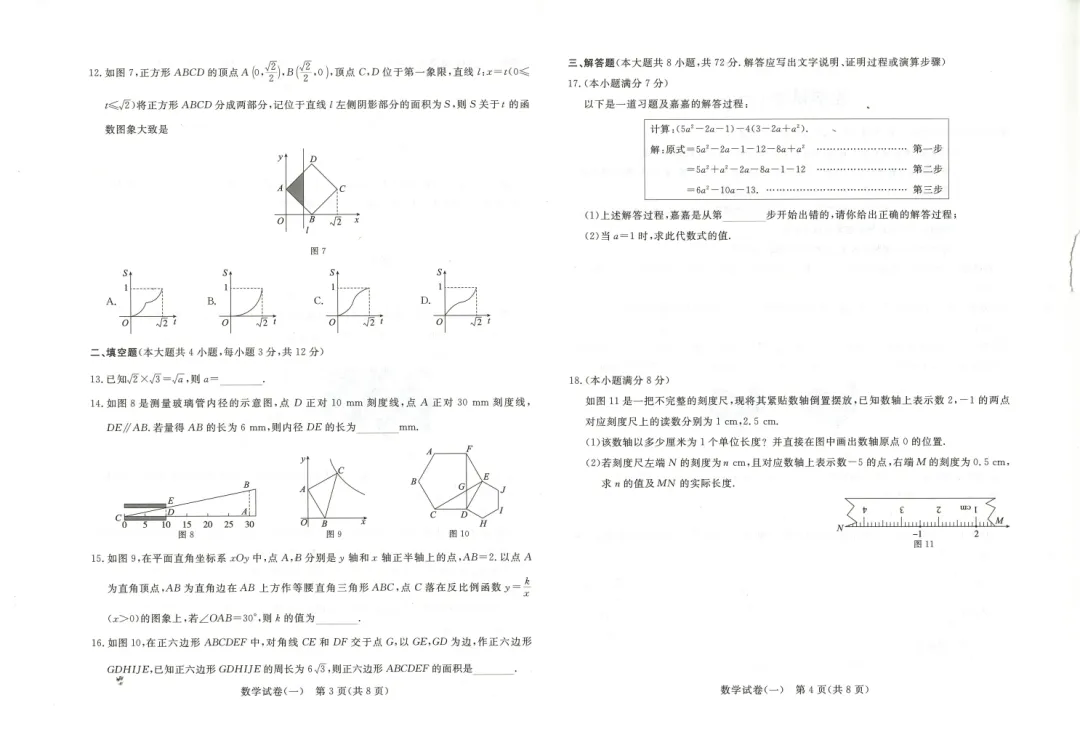 2026《河北中考•启光模拟卷》六套卷(9科) 第6张