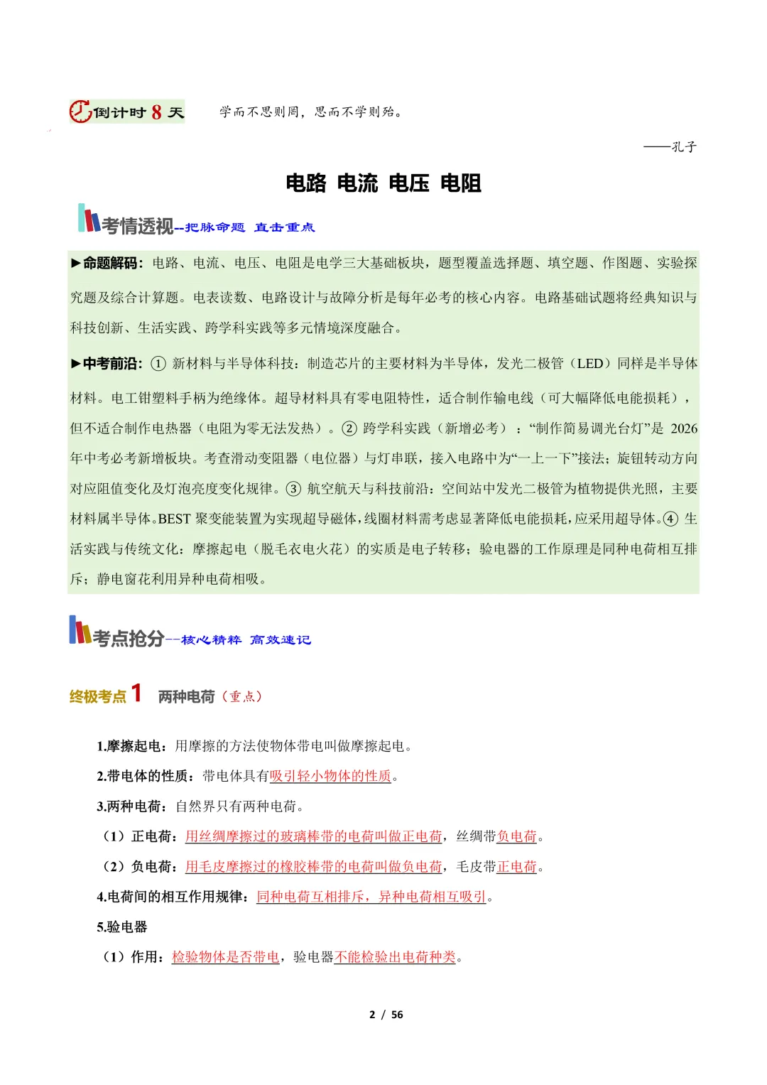 【冲刺讲义】2026年中考物理考前20天冲刺讲义(四)限时下载! 第3张