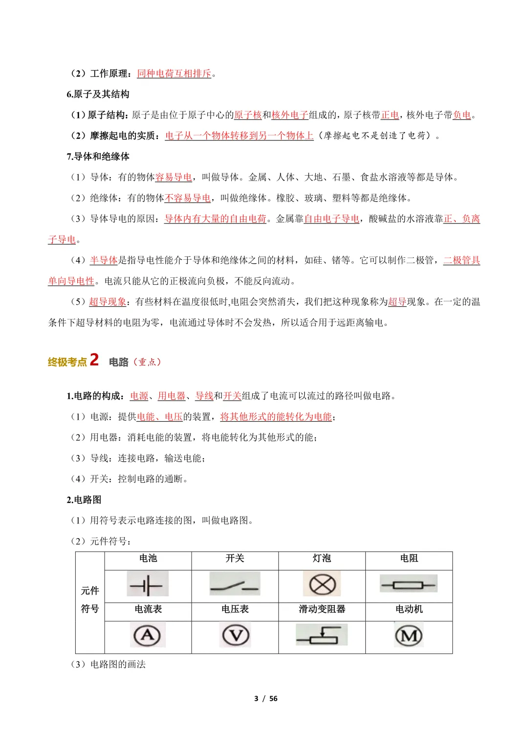 【冲刺讲义】2026年中考物理考前20天冲刺讲义(四)限时下载! 第4张