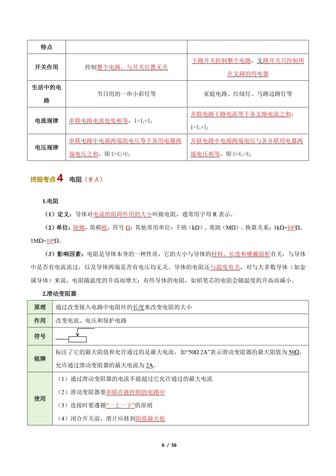 【冲刺讲义】2026年中考物理考前20天冲刺讲义(四)限时下载! 第7张