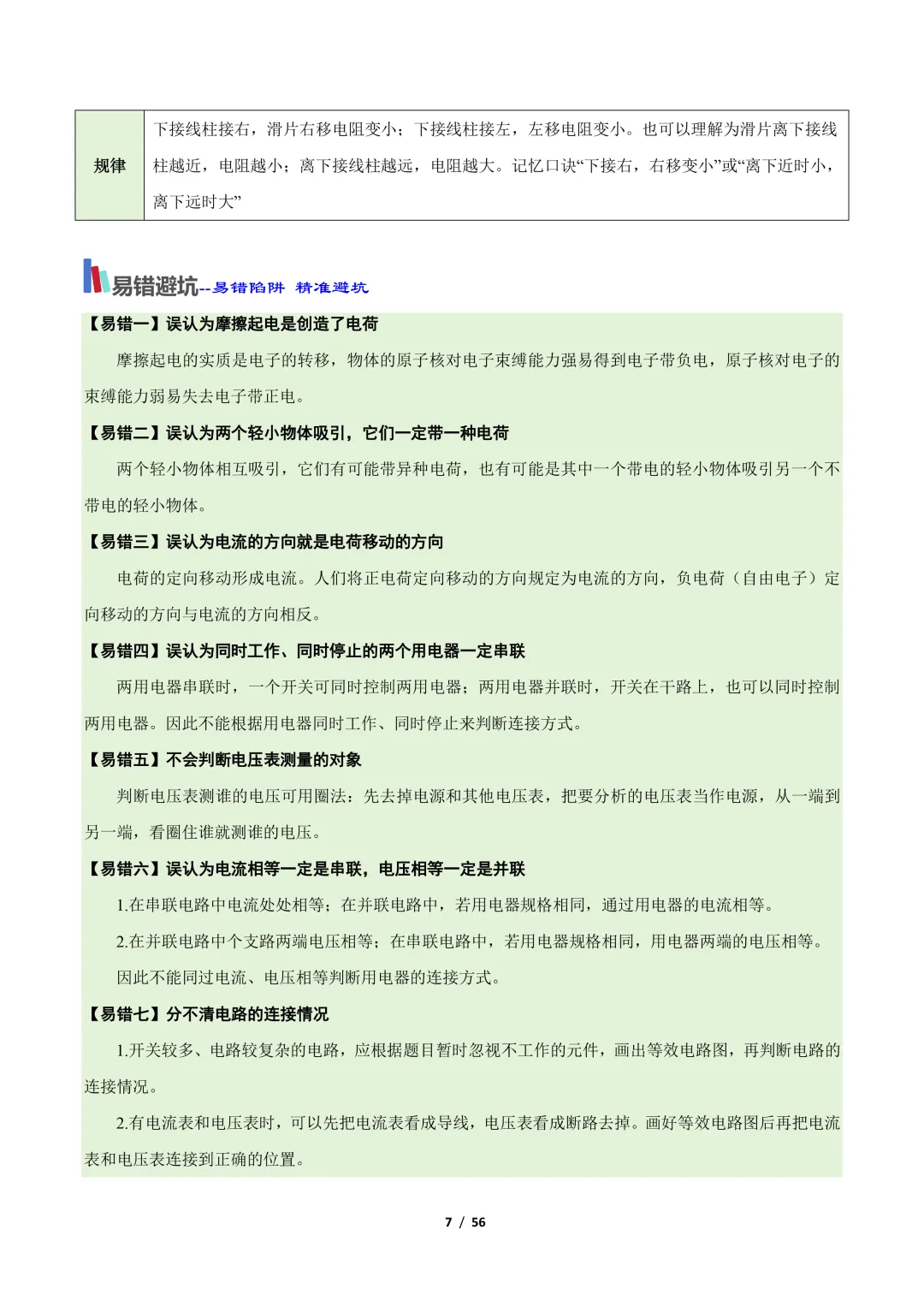 【冲刺讲义】2026年中考物理考前20天冲刺讲义(四)限时下载! 第8张