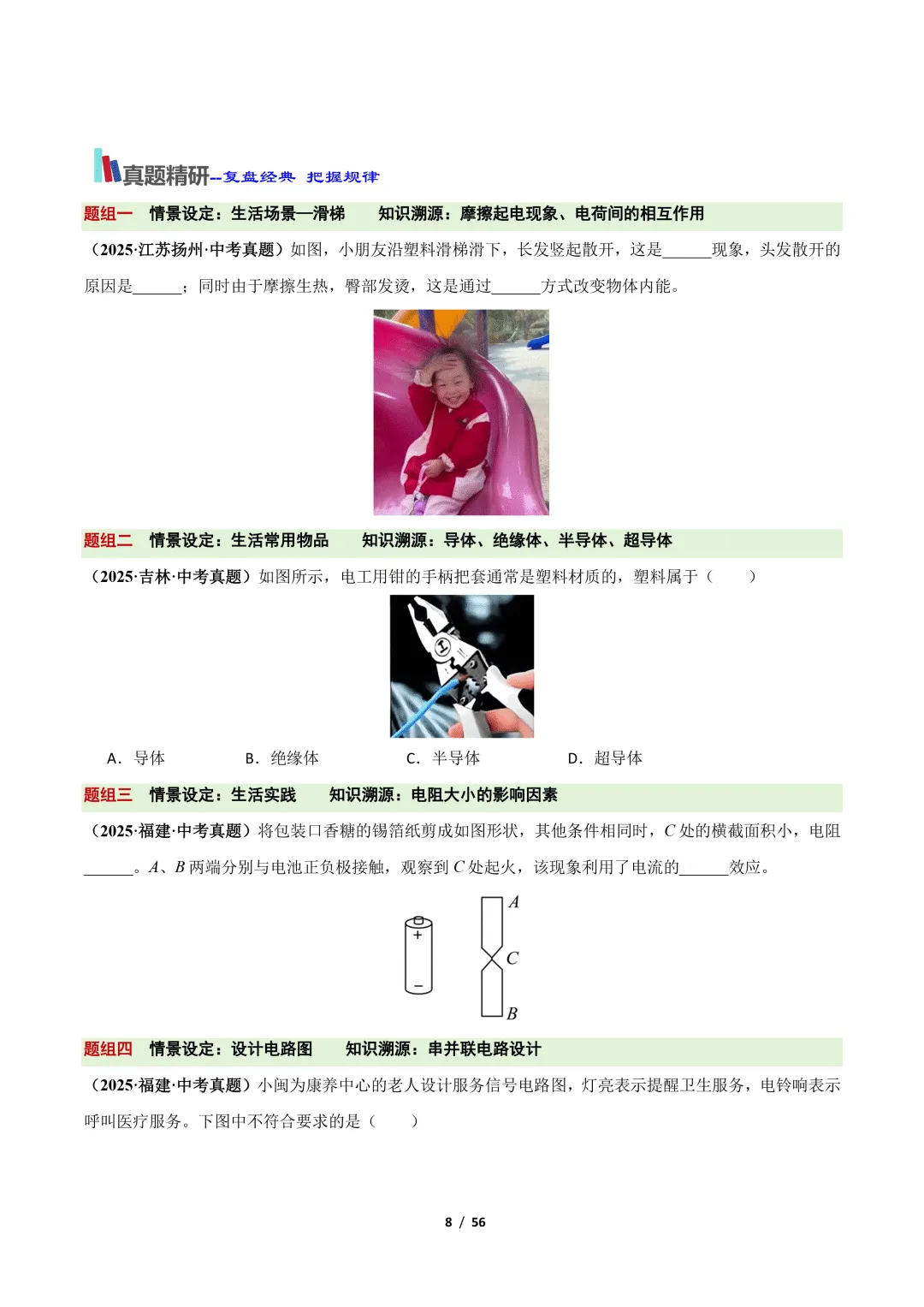 【冲刺讲义】2026年中考物理考前20天冲刺讲义(四)限时下载! 第9张