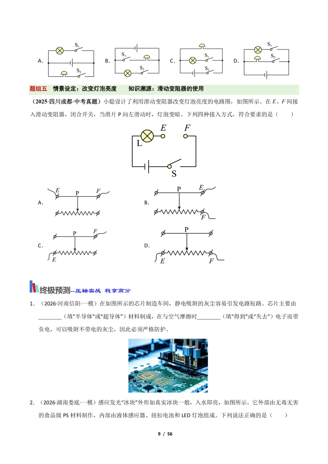 【冲刺讲义】2026年中考物理考前20天冲刺讲义(四)限时下载! 第10张