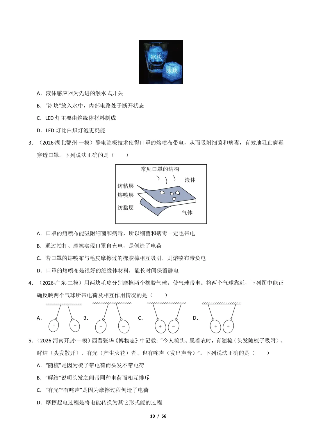 【冲刺讲义】2026年中考物理考前20天冲刺讲义(四)限时下载! 第11张