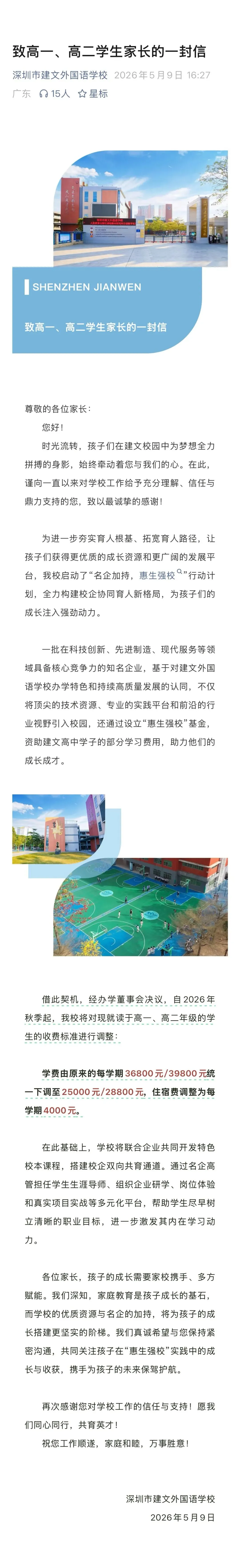 2026 深圳中考新规,深圳各高中录取分数线换算 第10张