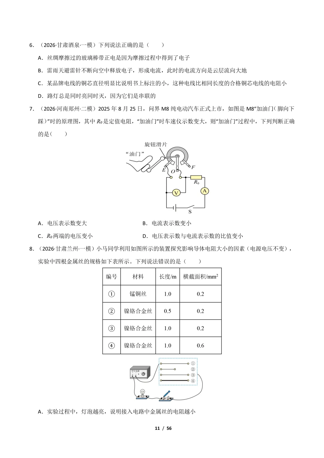 【冲刺讲义】2026年中考物理考前20天冲刺讲义(四)限时下载! 第12张