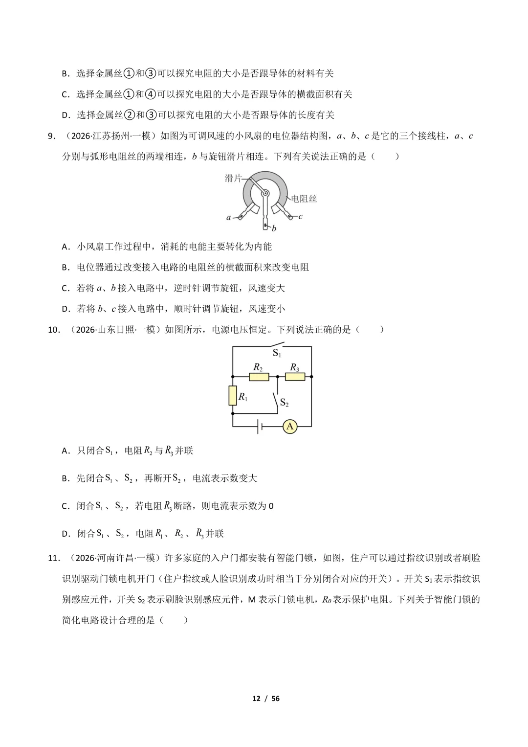【冲刺讲义】2026年中考物理考前20天冲刺讲义(四)限时下载! 第13张