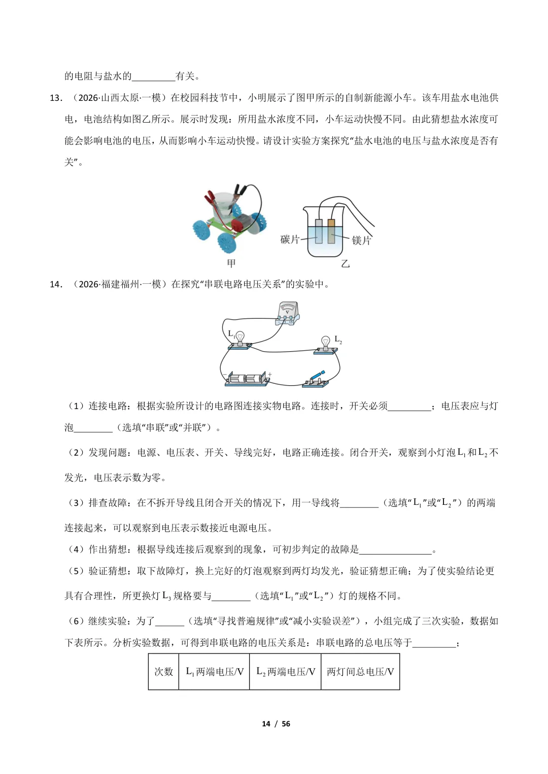 【冲刺讲义】2026年中考物理考前20天冲刺讲义(四)限时下载! 第15张