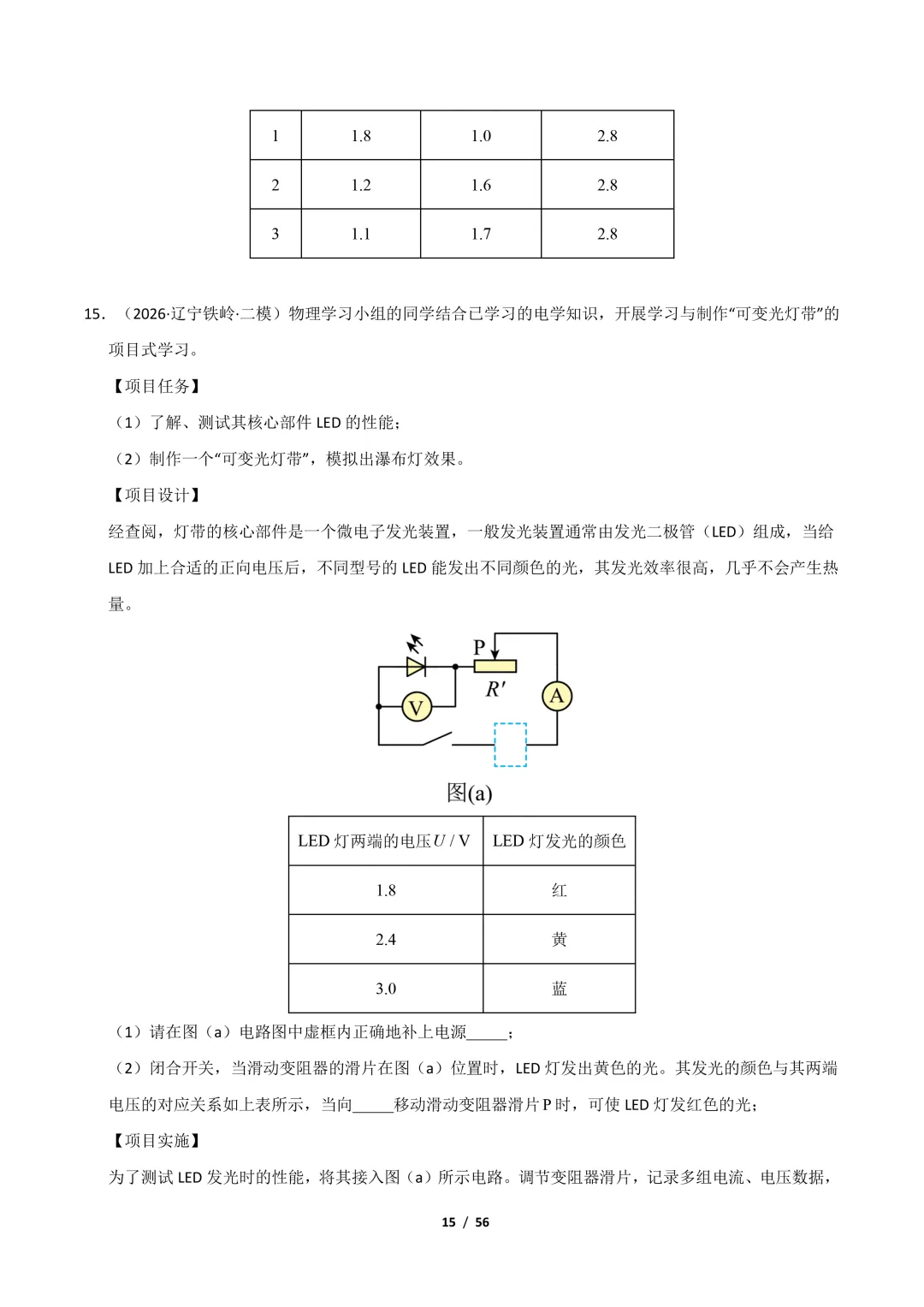 【冲刺讲义】2026年中考物理考前20天冲刺讲义(四)限时下载! 第16张