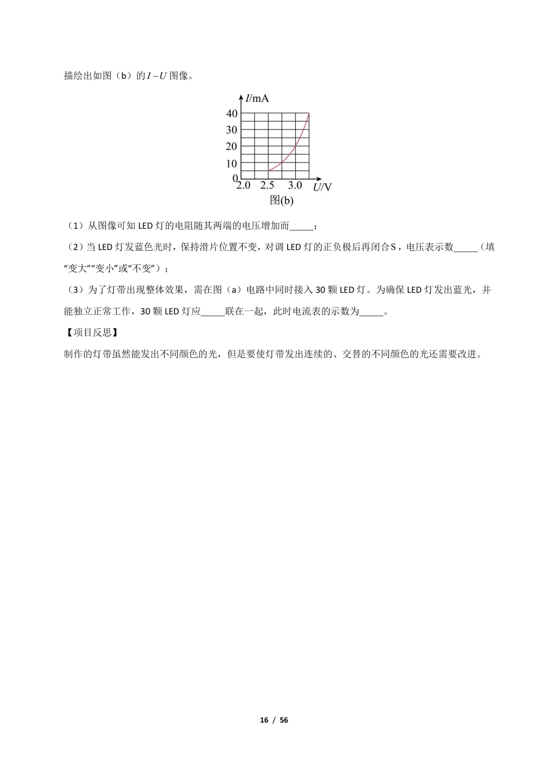 【冲刺讲义】2026年中考物理考前20天冲刺讲义(四)限时下载! 第17张