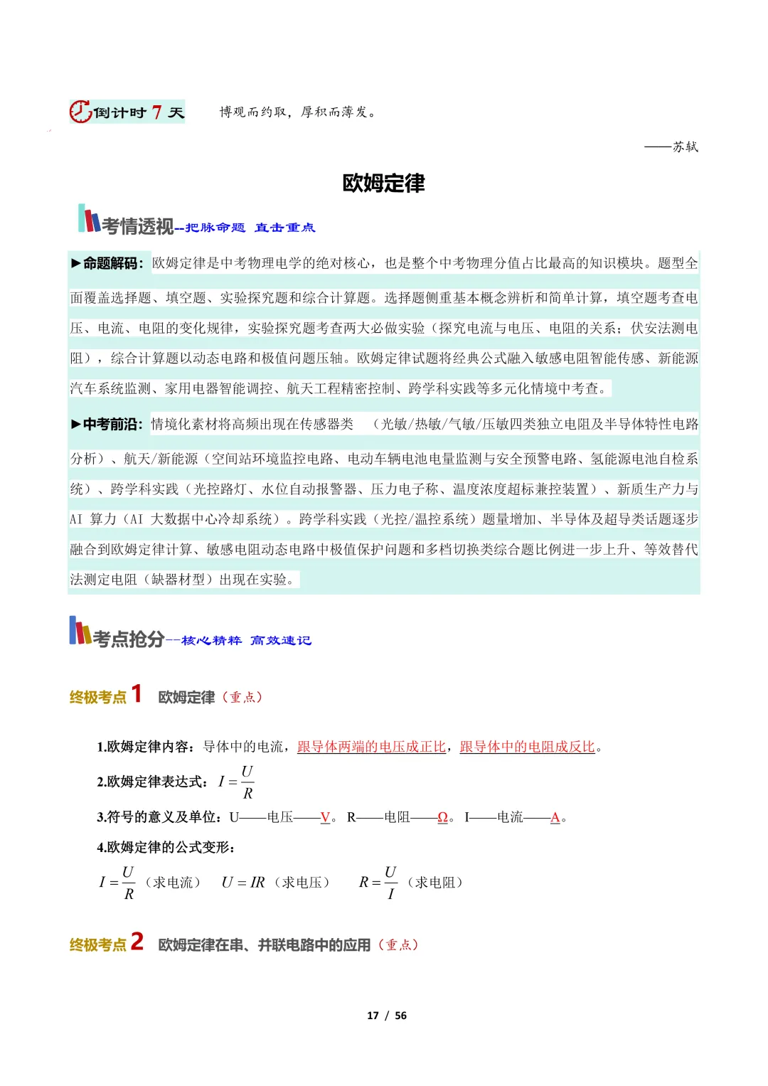 【冲刺讲义】2026年中考物理考前20天冲刺讲义(四)限时下载! 第18张