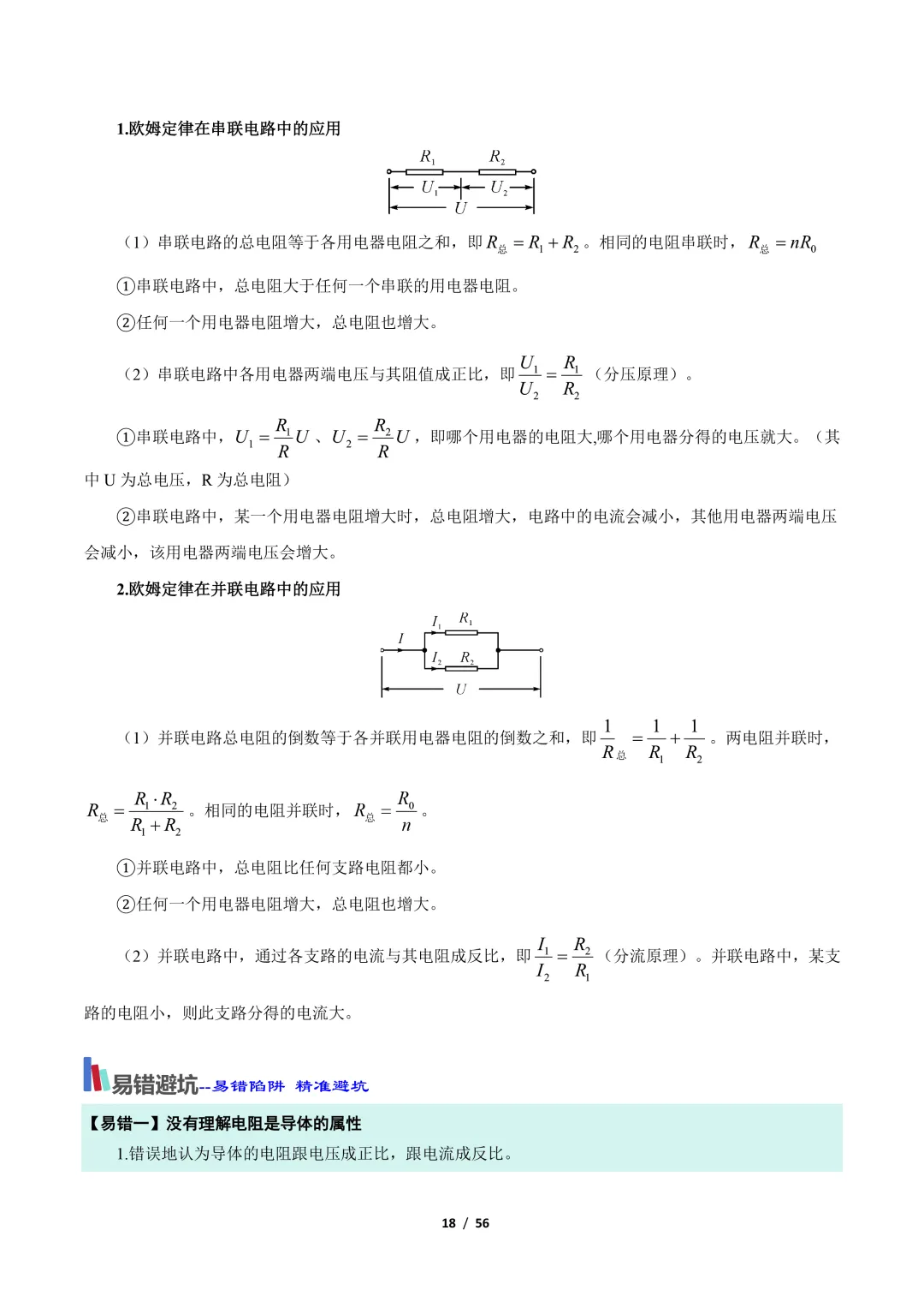 【冲刺讲义】2026年中考物理考前20天冲刺讲义(四)限时下载! 第19张