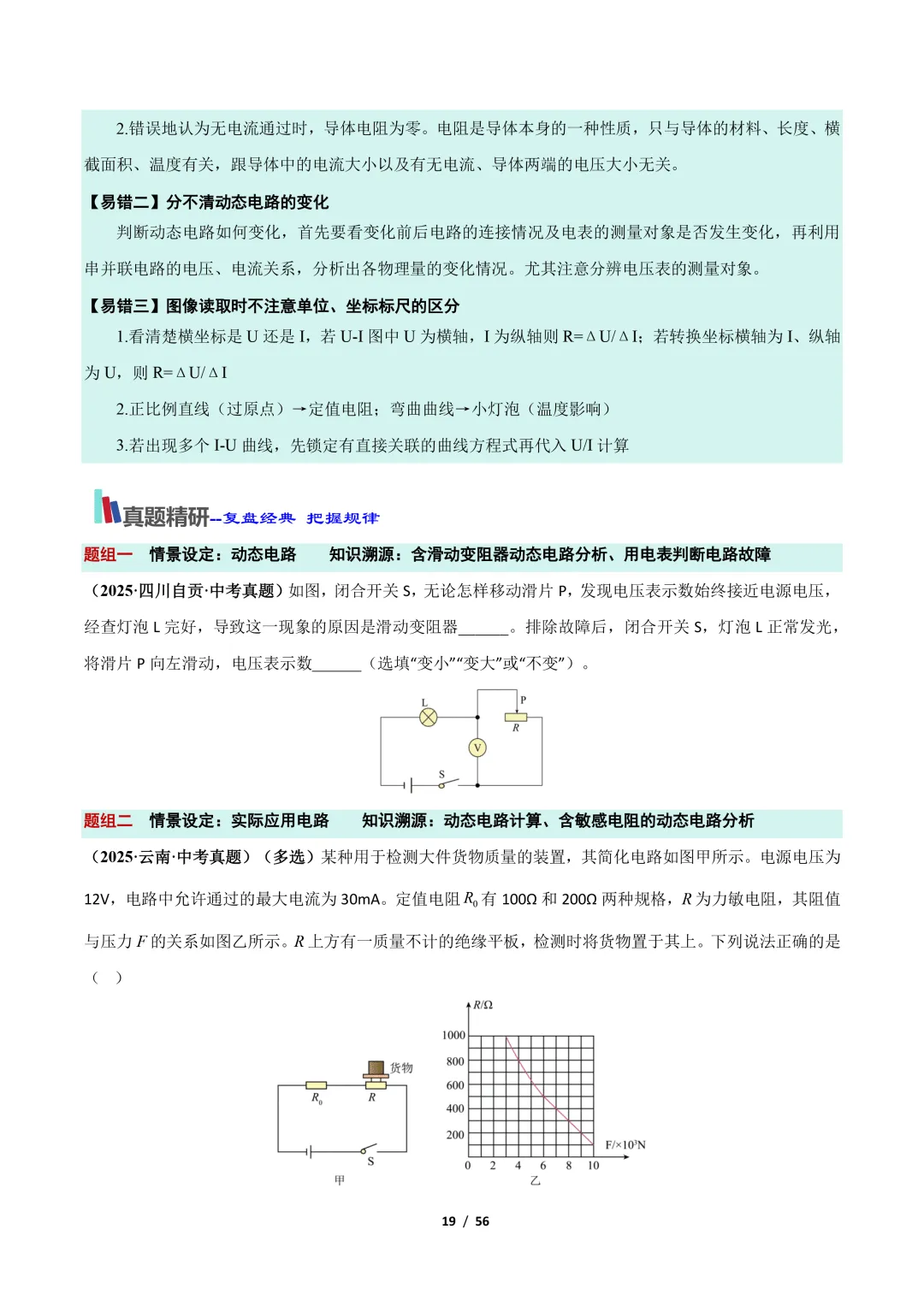 【冲刺讲义】2026年中考物理考前20天冲刺讲义(四)限时下载! 第20张