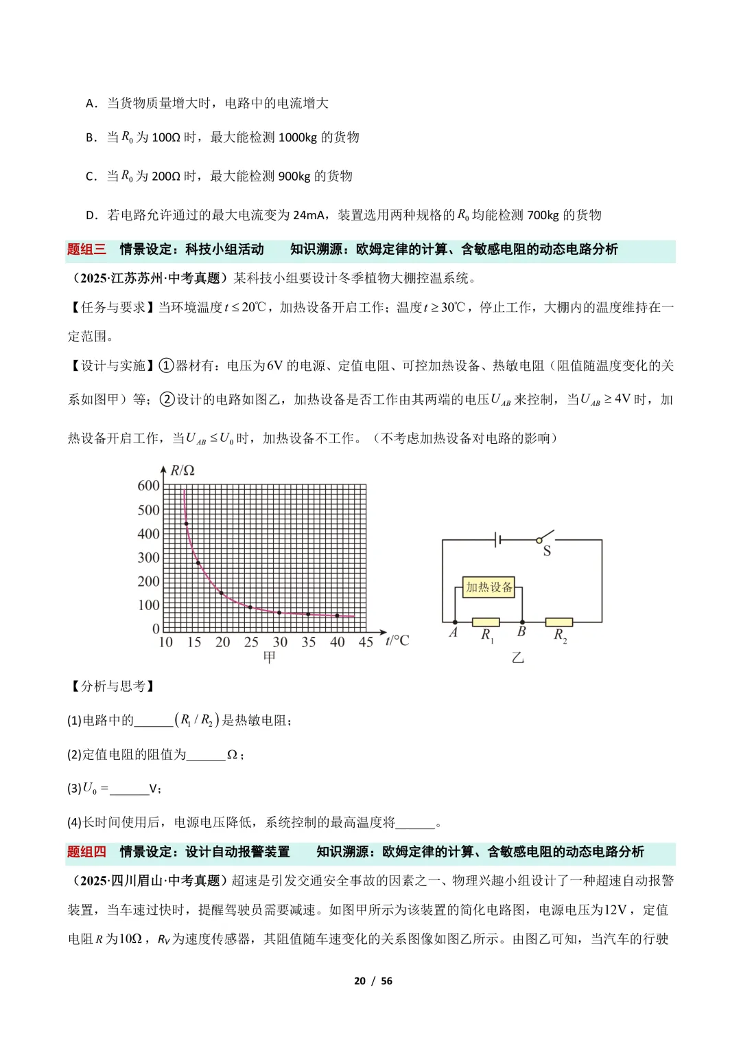 【冲刺讲义】2026年中考物理考前20天冲刺讲义(四)限时下载! 第21张