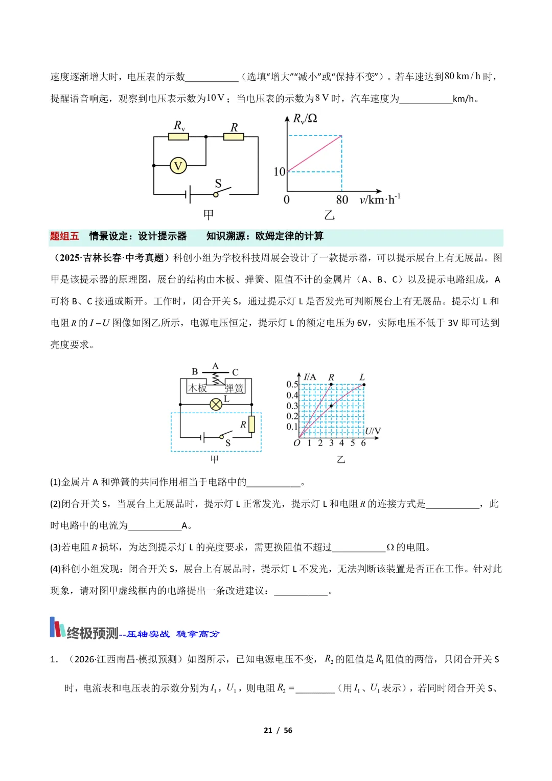 【冲刺讲义】2026年中考物理考前20天冲刺讲义(四)限时下载! 第22张