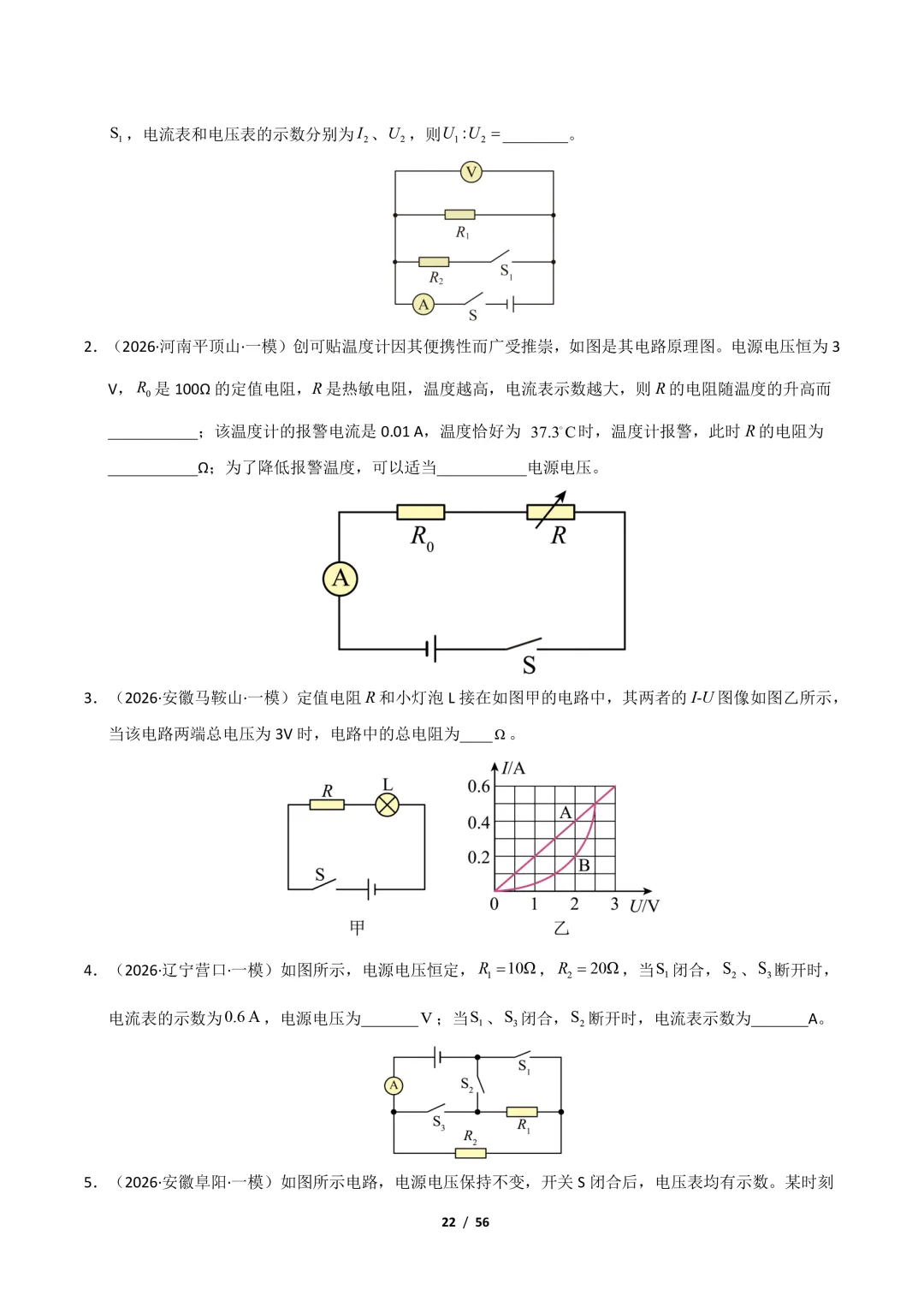 【冲刺讲义】2026年中考物理考前20天冲刺讲义(四)限时下载! 第23张