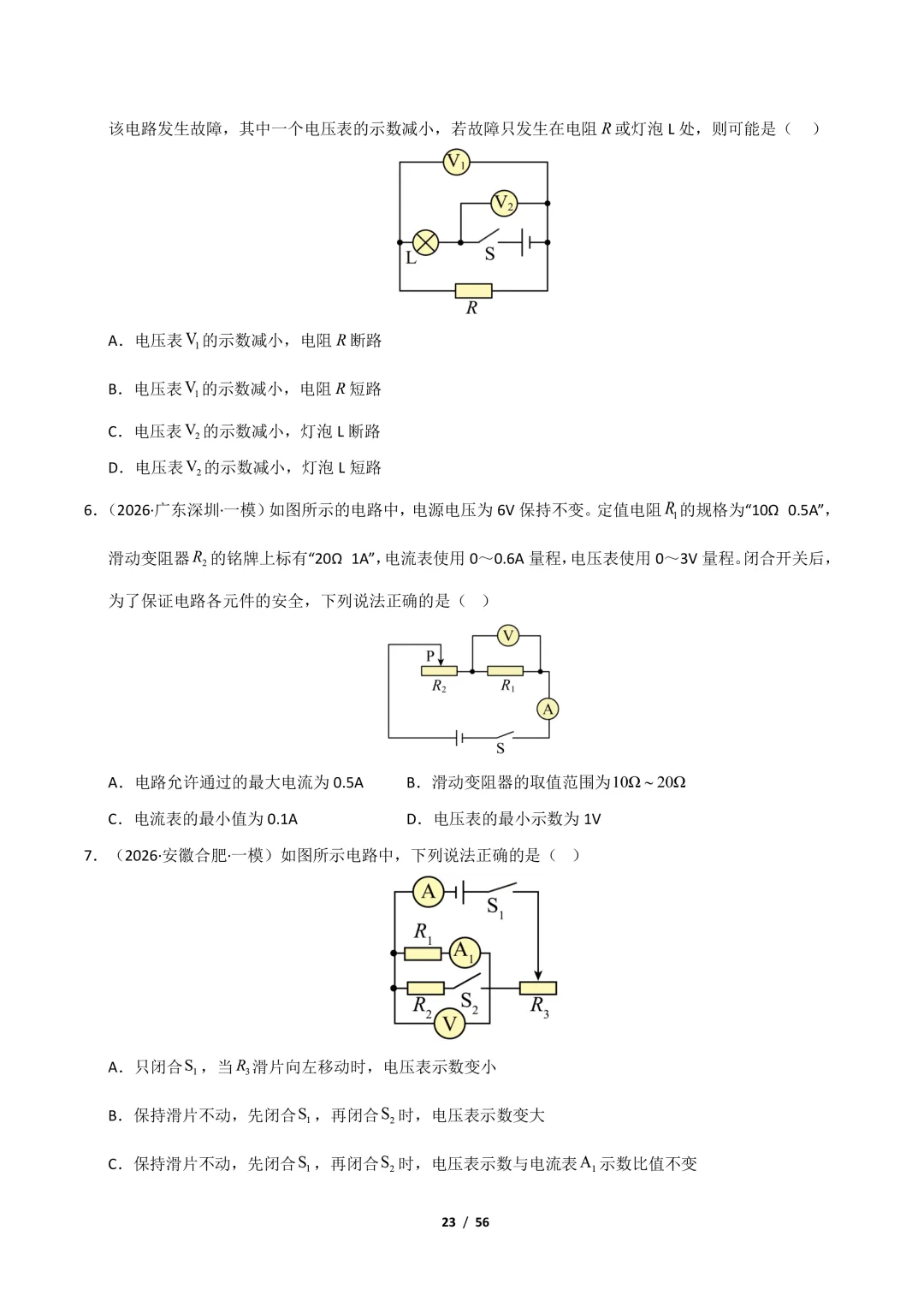 【冲刺讲义】2026年中考物理考前20天冲刺讲义(四)限时下载! 第24张