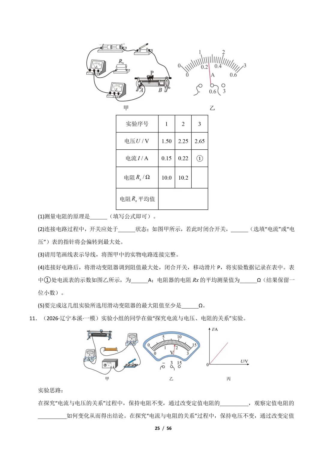【冲刺讲义】2026年中考物理考前20天冲刺讲义(四)限时下载! 第26张