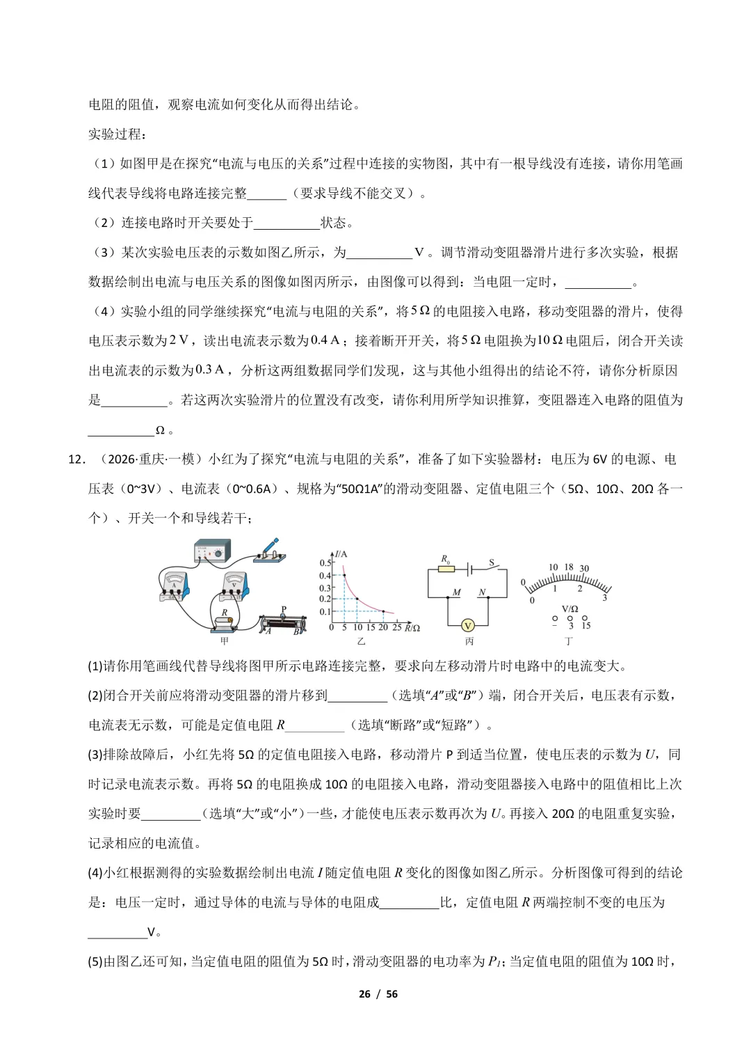 【冲刺讲义】2026年中考物理考前20天冲刺讲义(四)限时下载! 第27张