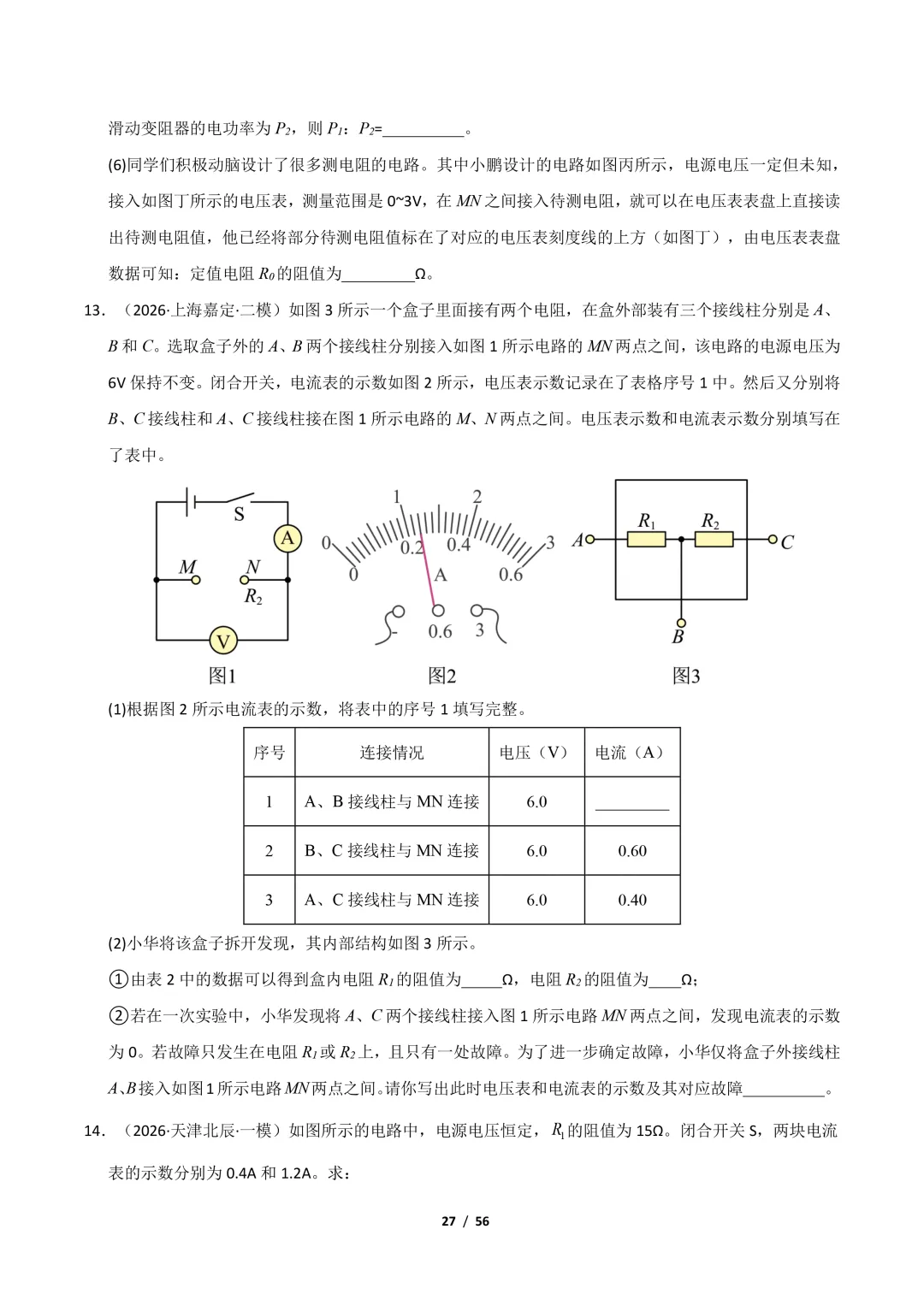 【冲刺讲义】2026年中考物理考前20天冲刺讲义(四)限时下载! 第28张