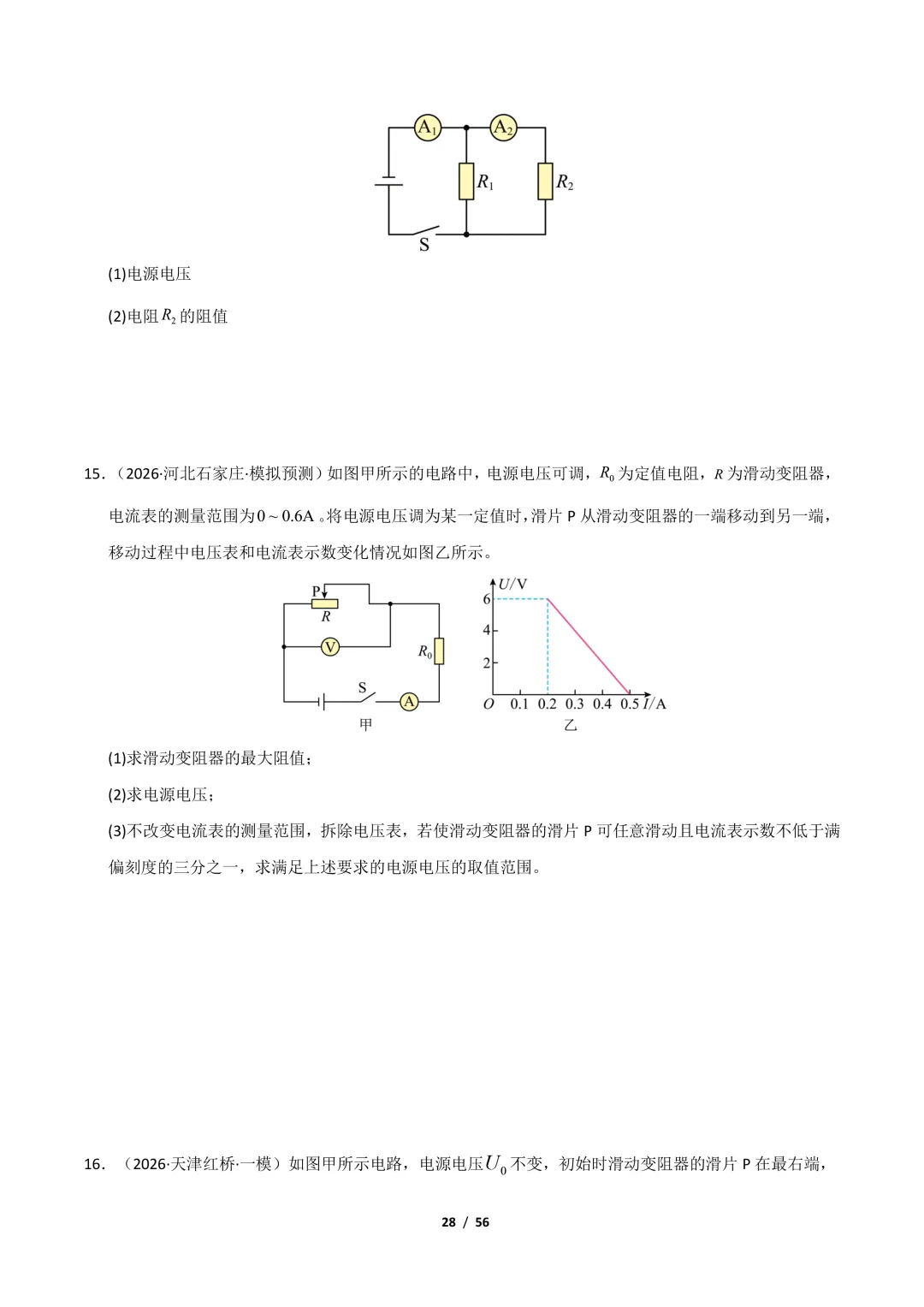 【冲刺讲义】2026年中考物理考前20天冲刺讲义(四)限时下载! 第29张