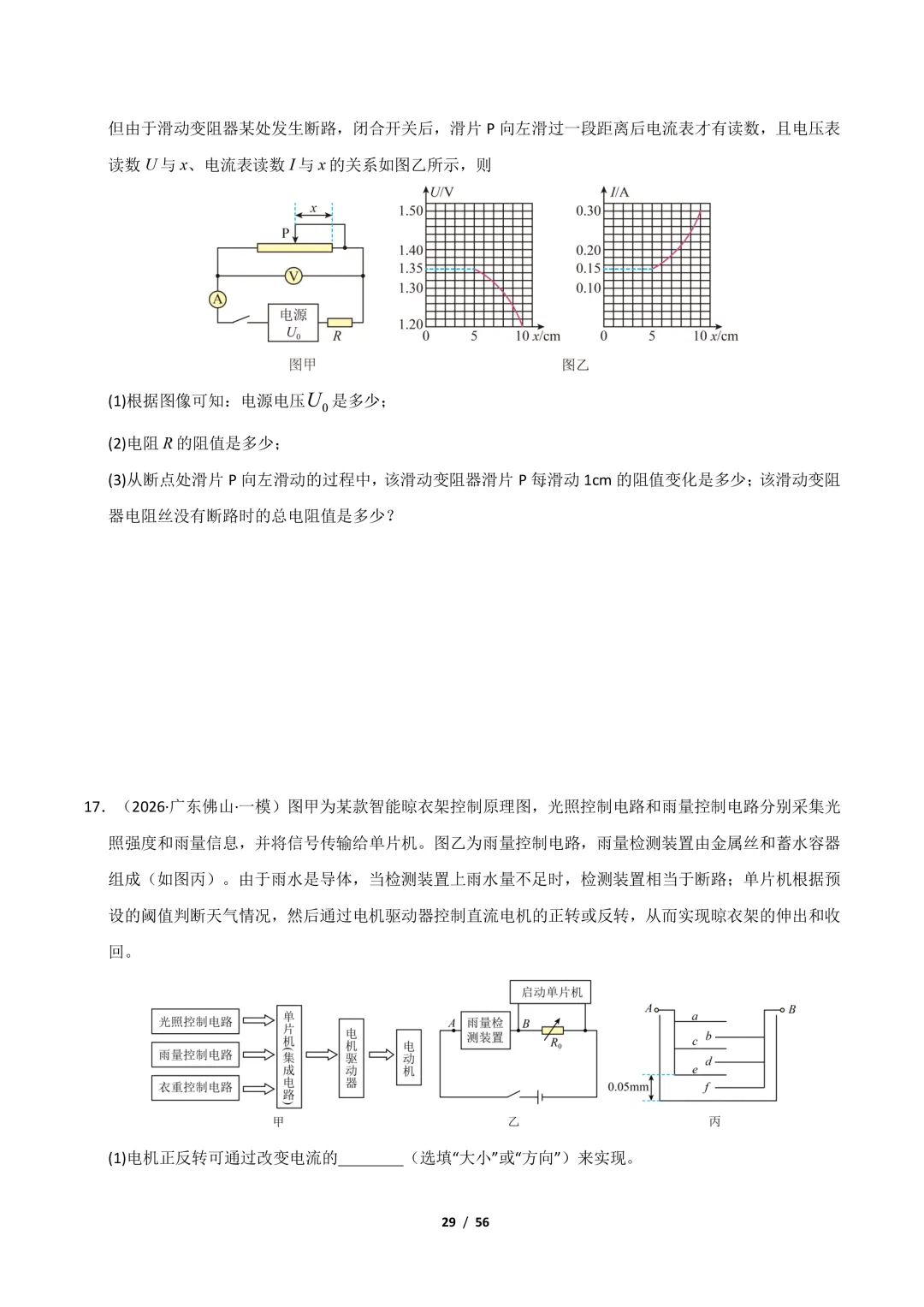 【冲刺讲义】2026年中考物理考前20天冲刺讲义(四)限时下载! 第30张