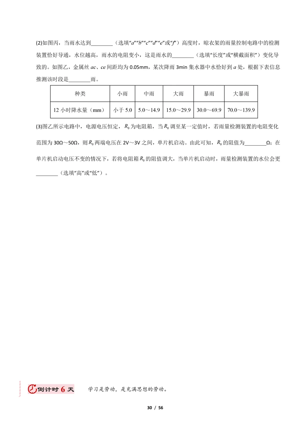 【冲刺讲义】2026年中考物理考前20天冲刺讲义(四)限时下载! 第31张