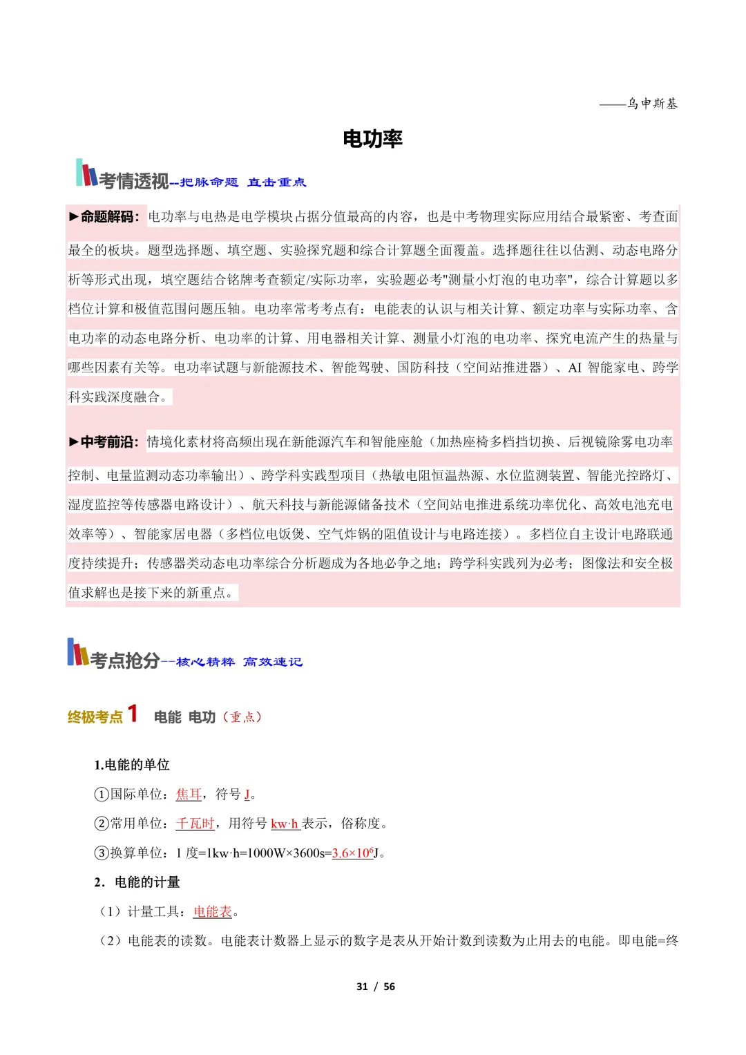 【冲刺讲义】2026年中考物理考前20天冲刺讲义(四)限时下载! 第32张