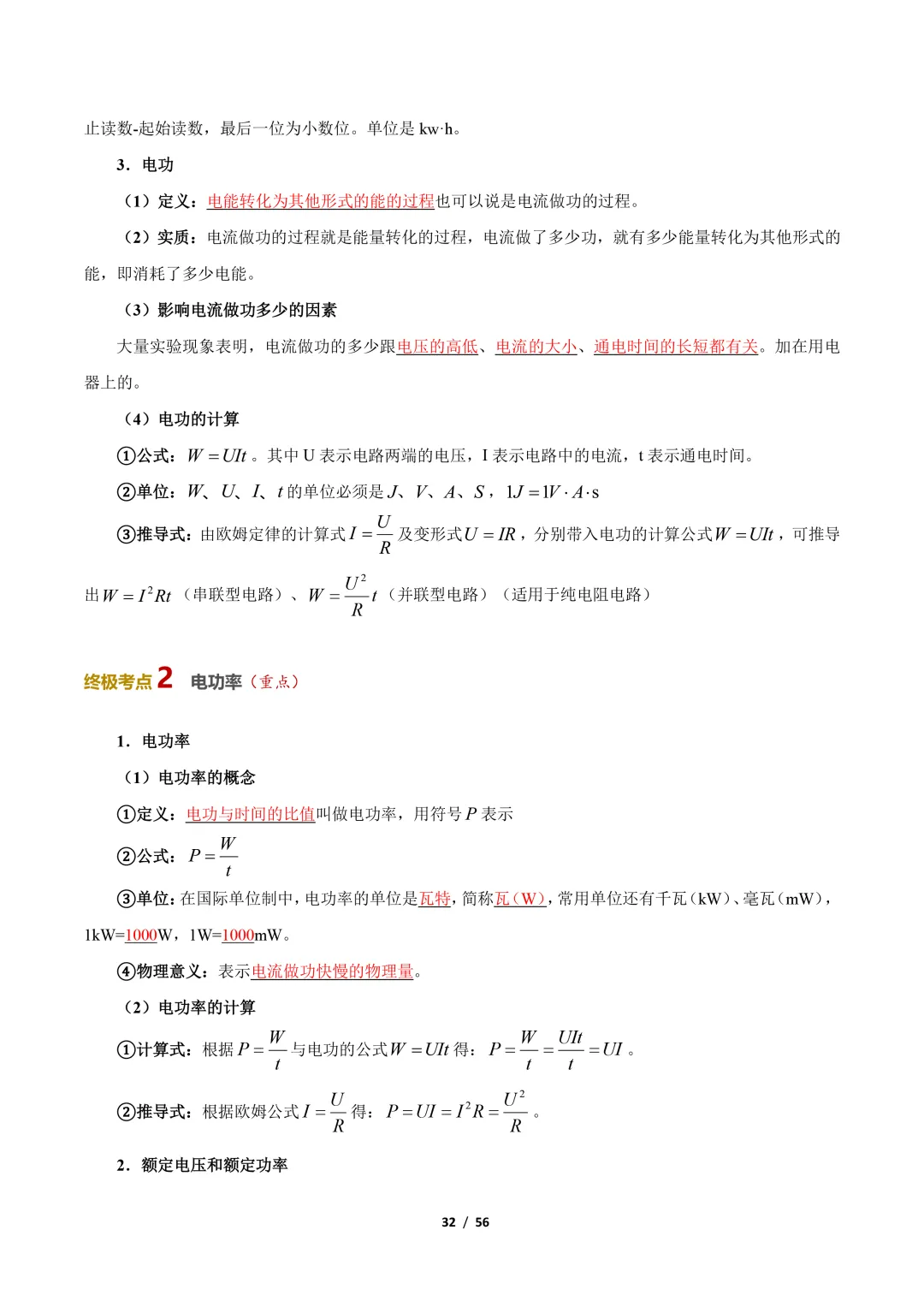 【冲刺讲义】2026年中考物理考前20天冲刺讲义(四)限时下载! 第33张