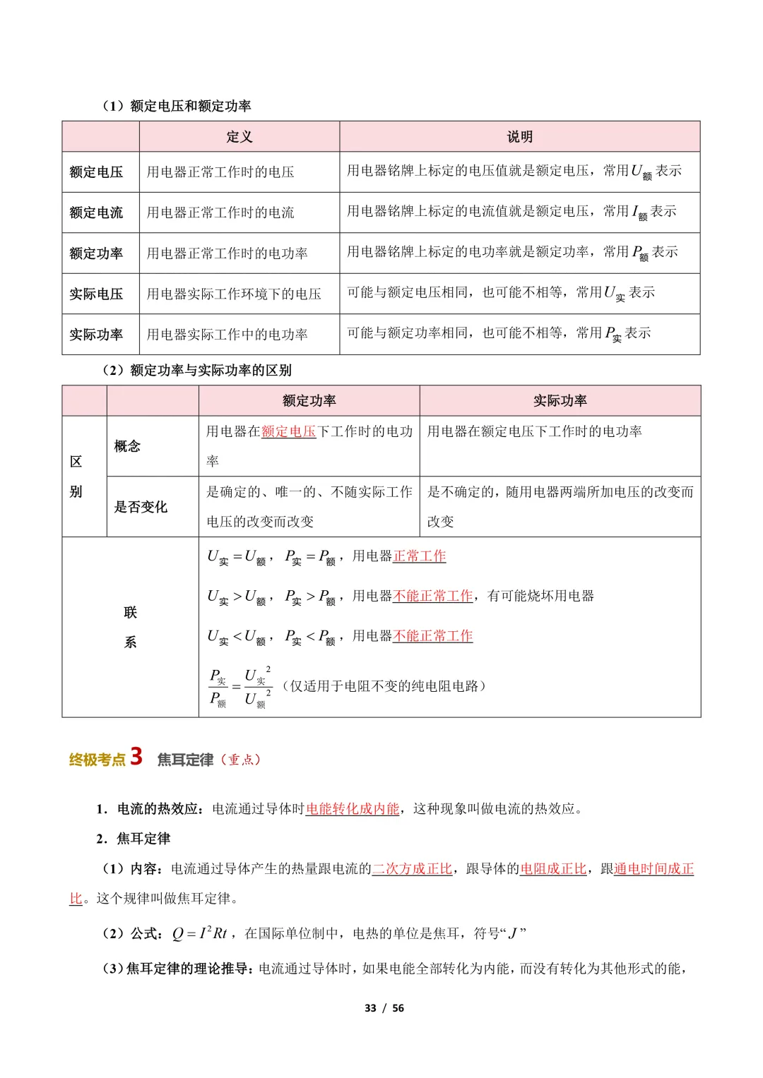 【冲刺讲义】2026年中考物理考前20天冲刺讲义(四)限时下载! 第34张