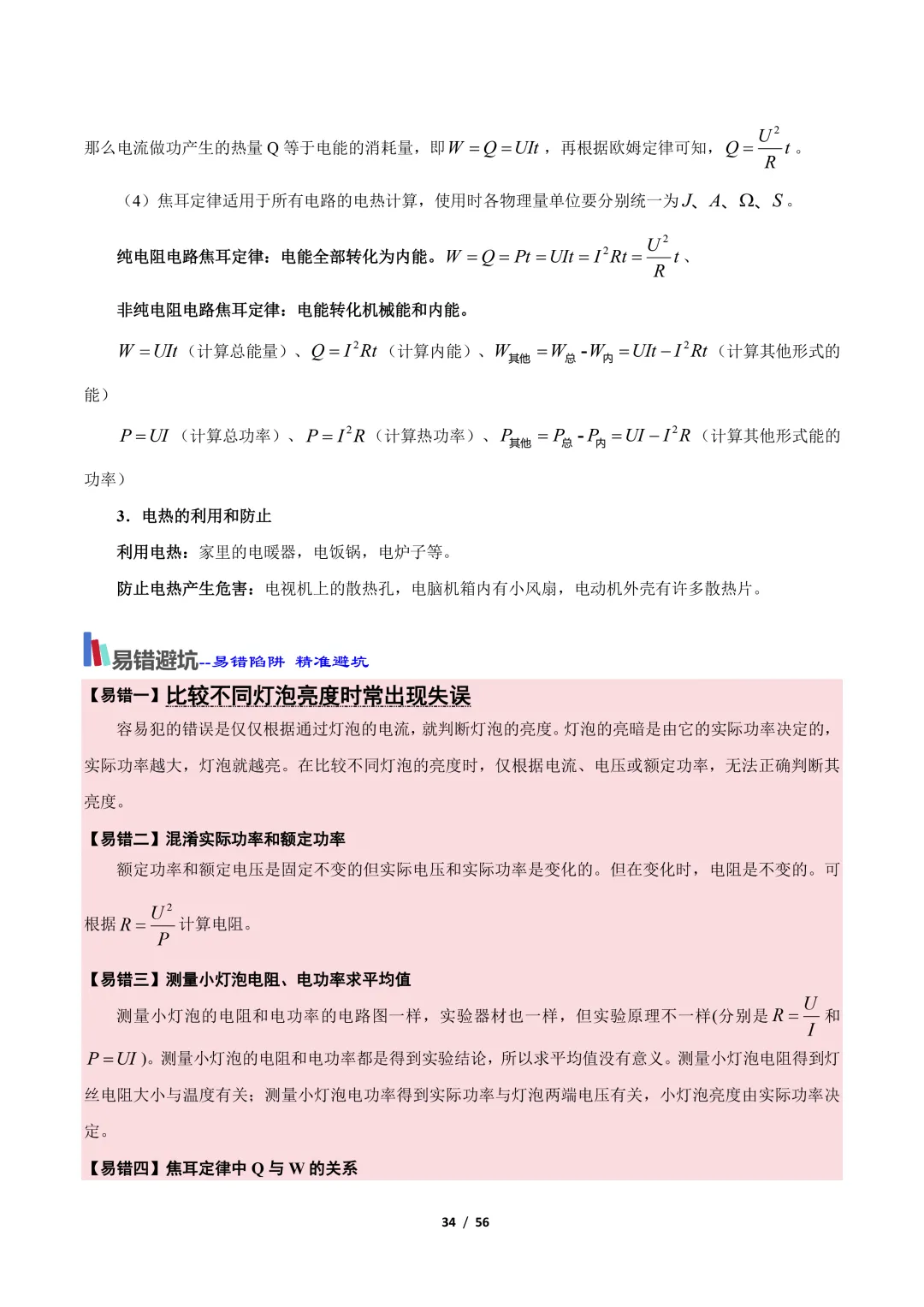 【冲刺讲义】2026年中考物理考前20天冲刺讲义(四)限时下载! 第35张