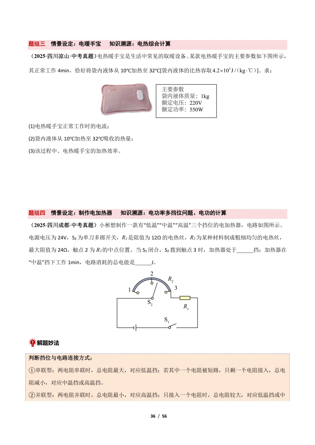 【冲刺讲义】2026年中考物理考前20天冲刺讲义(四)限时下载! 第37张