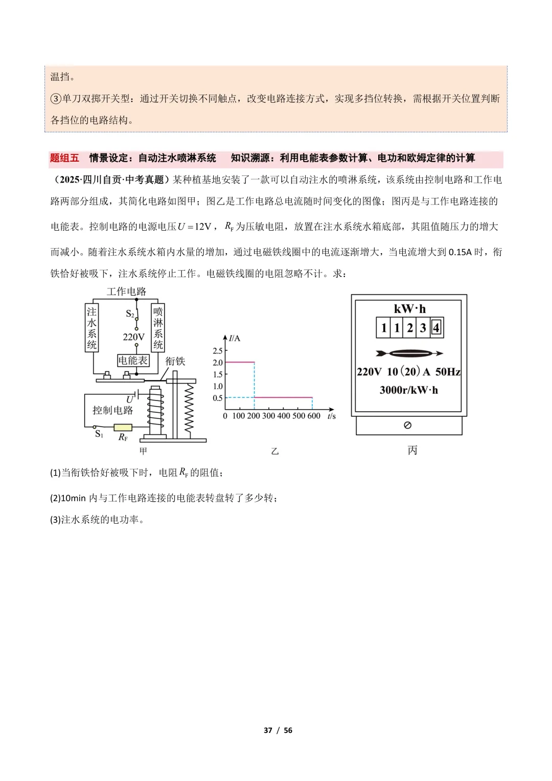 【冲刺讲义】2026年中考物理考前20天冲刺讲义(四)限时下载! 第38张