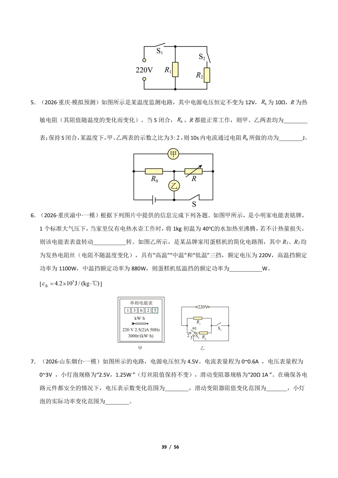 【冲刺讲义】2026年中考物理考前20天冲刺讲义(四)限时下载! 第40张