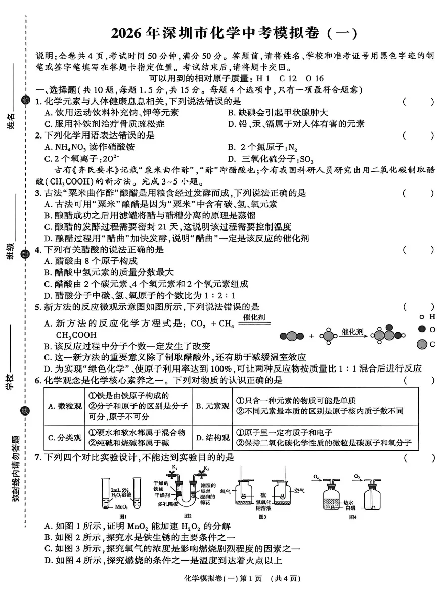 名师导航-题型专练与中考模拟卷(物理+化学2026深圳专版) 第10张