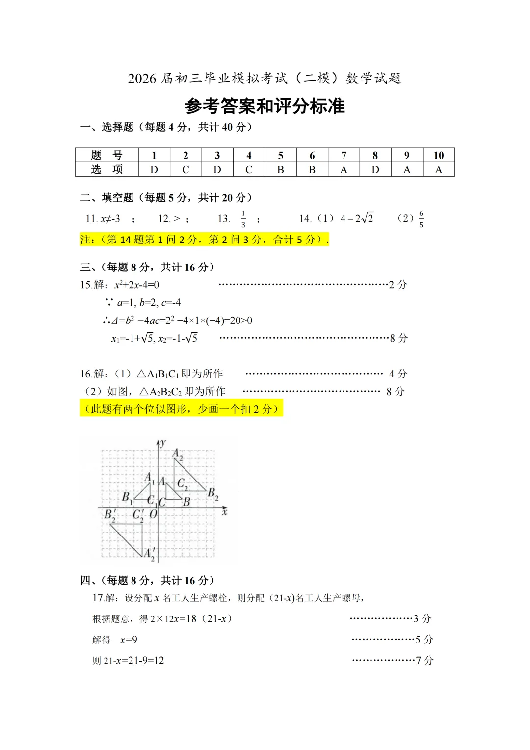 安徽省安庆市2026届中考第二次模拟考试数学试题 第7张