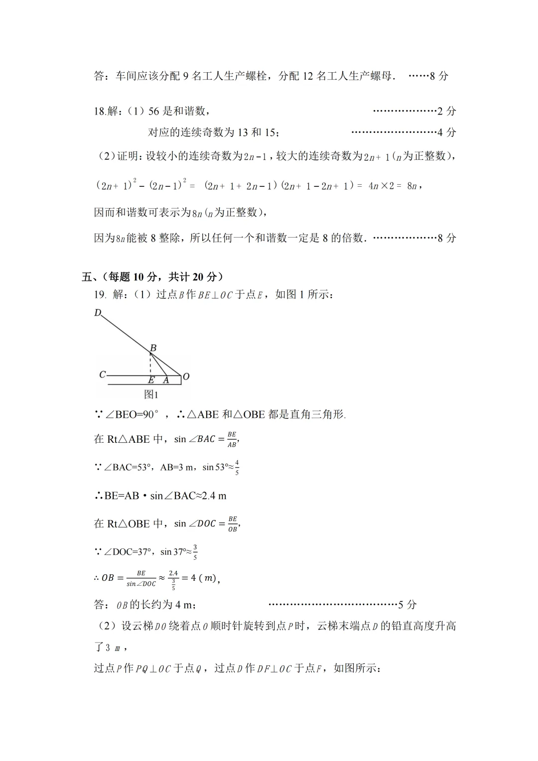 安徽省安庆市2026届中考第二次模拟考试数学试题 第8张