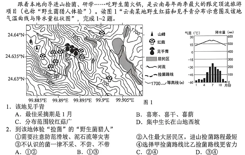 昆明市官渡区2026年初中学业水平模拟测试地理试题卷解析(选择题) 第1张 昆明市官渡区2026年初中学业水平模拟测试地理试题卷解析(选择题) 第1张
