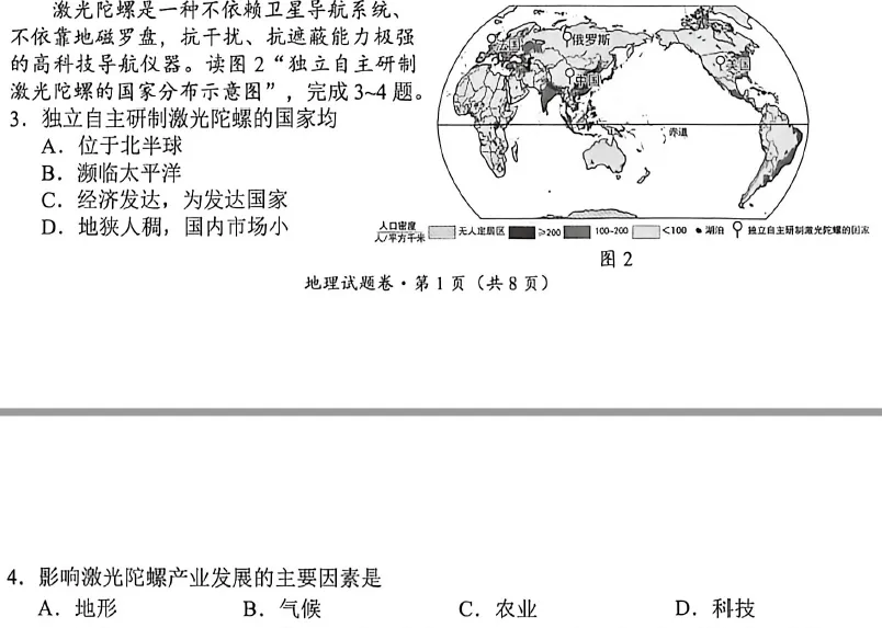 昆明市官渡区2026年初中学业水平模拟测试地理试题卷解析(选择题) 第2张 昆明市官渡区2026年初中学业水平模拟测试地理试题卷解析(选择题) 第2张