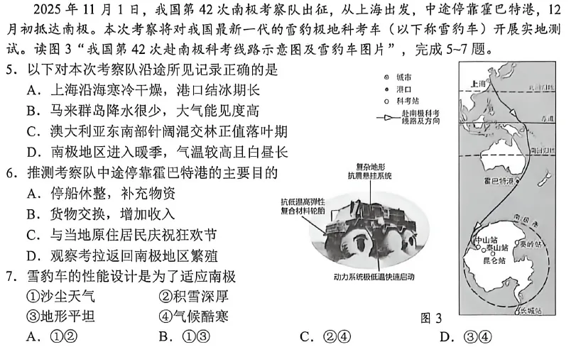昆明市官渡区2026年初中学业水平模拟测试地理试题卷解析(选择题) 第3张 昆明市官渡区2026年初中学业水平模拟测试地理试题卷解析(选择题) 第3张